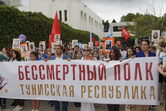 «Бессмертный Полк» в Тунисе