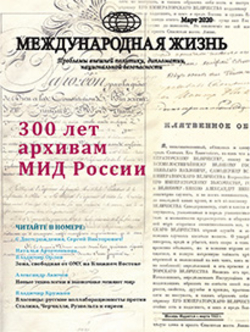 Аннотация к журналу №3, март, 2020