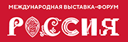 Международная выставка-форум «Россия»