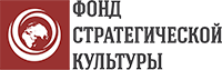 Фонд стратегической культуры